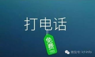 叫停非運(yùn)營(yíng)商資質(zhì)的個(gè)人免費(fèi)通話服務(wù) 專家詳解關(guān)鍵點(diǎn)