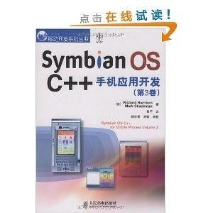 Symbian OS C++手機(jī)應(yīng)用開(kāi)發(fā)實(shí)戰(zhàn)指南